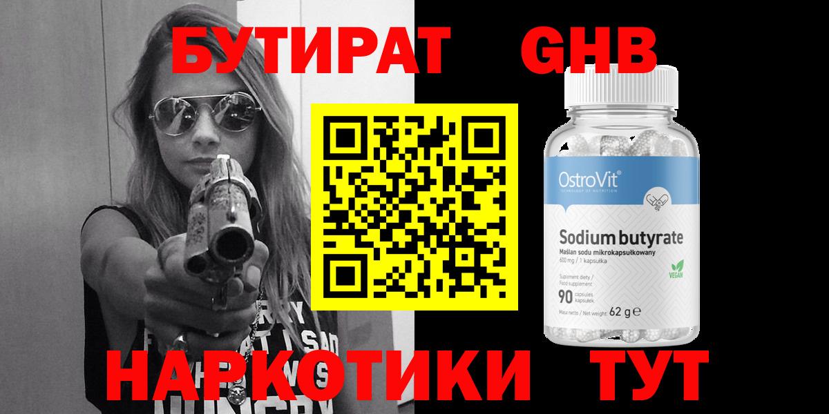 Светлоград  БУТИРАТ BDO  Вход с VPN 