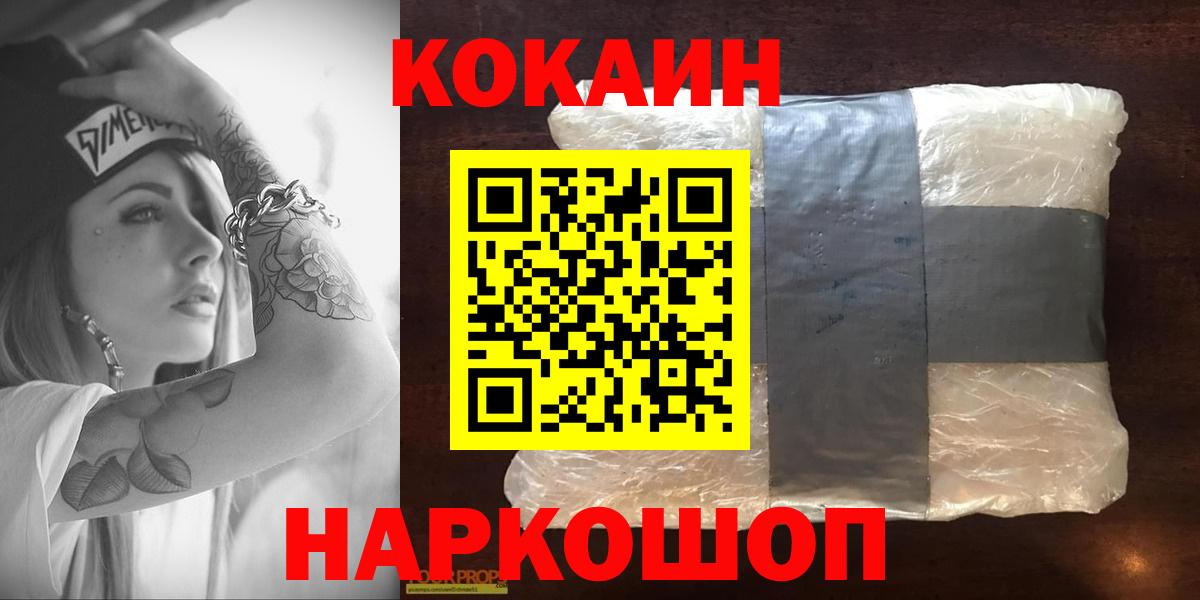 COCAIN 98%  Cocaine  Светлоград  Вход с VPN  КОКАИН Эквадор 