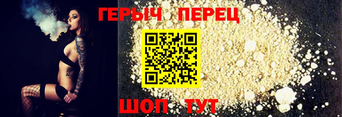 Героин гречка Светлоград