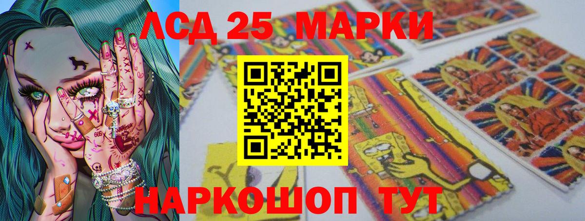 LSD-25 экстази кислота Светлоград